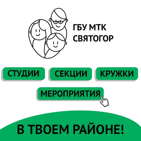 ГБУ Святогор.jpeg