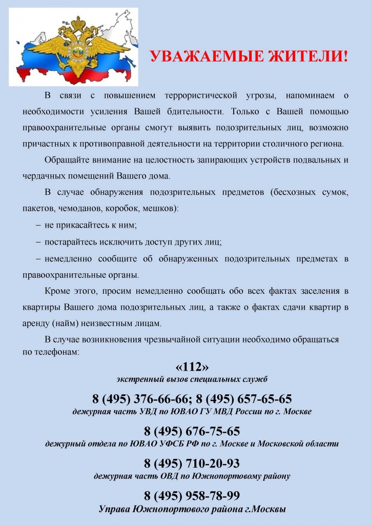 антитеррор