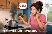 Техническая неувязка