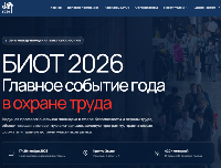 30-я юбилейная Международная специализированная выставка-форум «Безопасность и охрана труда»
