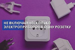 У тебя дома все розетки исправны
