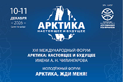 Санкт-Петербург. XVI Международный форум «Арктика: настоящее и будущее