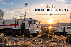 День военного связиста