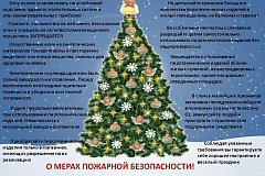 Правила безопасности в местах массового отдыха и проведении праздничных мероприятий