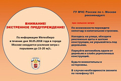 Экстренное предупреждение